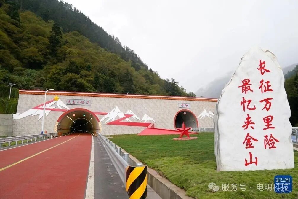 致敬長征第一座雪山，電明科技點亮夾金山隧道